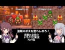 【CevioAI実況】花梨と立花の勇者冒険譚Part02【ドラゴンクエスト3】