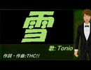【TONIO】雪【カバー曲】