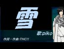 【PIKO】雪【カバー曲】