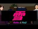 【Reiko＆Reiji】雪【カバー曲】