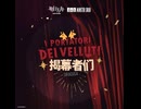 Ambiguous Morality - I Portatori dei/揭幕者们 OST【アークナイツ】