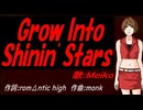 【MEIKO】Ｇｒｏｗ Ｉｎｔｏ Ｓｈｉｎｉｎ' Ｓｔａｒｓ【カバー曲】