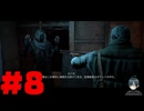 【実況】周りは殺人ロボットだらけ…【Terminator: Resistance】part8