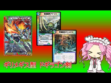 【デュエプレ ND】4Cギリメギスバスター