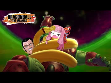 【DBTB】もういい！おあマックスを起動させる！【VOICEROID実況】