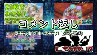 コメント返し～最近は寒暖差が激しいですねの巻～【ゆっくり茶番】