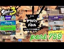 2023冬 Chill Seasonカタログレベル100を目指す！！【Splatoon3実況part799】