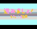 知声「進みましょ！」