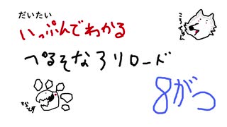 忙しい人のための　ペルソナ３ リロード　8月編