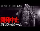 7年前に開発中止された不気味すぎるホラーノベルゲーム『Year of the Ladybug』#4