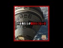宇宙飛行士が聞きたくない音 #ホラー #horror