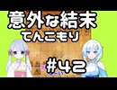 #42　WhiteCULが嬉野流＋αで初段を目指す　～意外な結末～