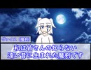【SW2.5】～不死神ドレッド・ノート誕生神話～Part２ー４【ボス戦と夜会話】