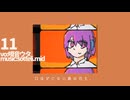 sotteli.mid - 11 .feat 唄音ウタ