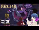 邪心の玉を取り返して！VSブーデー！【二ノ国 白き聖灰の女王】Part.１４８【#Vtuber】