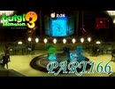 第36回テラータワー20F・後編【ルイージマンション3実況part166】