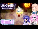 [ゼルダの伝説 知恵のかりもの]桜乃そらが往くハイラル"カリモノ"の旅 その61 [VOICEPEAK VOICEVOX 実況]