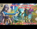 DQ3/HD-2D】画質もシステムも一新されたドラクエ3を遊んでいきましょう【#1】【実況】 #バ美肉おじさん #ホリちゃん