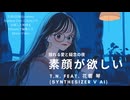 【花響琴】素顔が欲しい【オリジナル曲】