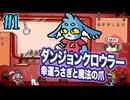 クレーンゲームで装備がすべて決まる【ダンジョンクロウラー】＃1