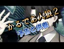 【予告と供養】かるであ人狼２