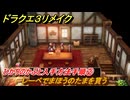 ドラクエ３リメイク　ひかりのかぶと入手方法手順②　レーベでまほうのたまを貰う　メインストーリー攻略　＃１２６　【DQ３HD-２D】