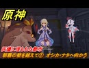 原神　朝霧の壁を越えて①　オシカ・ナタへ向かう　灰燼に埋もれた都市　Ver.5.2追加　＃４２　【gensin】