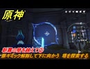 原神　朝霧の壁を越えて②　扉ギミック解除して下に向かう　塔を探索する　灰燼に埋もれた都市　Ver.5.2追加　＃４３　【gensin】