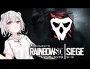 【RainbowSixSiege】Deimosは使ってて楽しい/六花ちゃんの特殊部隊日記#8【小春六花/夏色花梨実況】