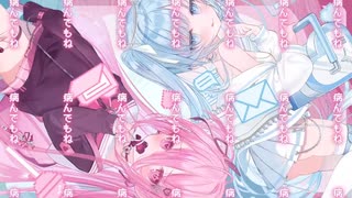 うらやみしい　歌ってみた【かなめ】