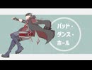 【人力原神】バッド・ダンス・ホール【リオセスリ】