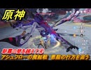 原神　朝霧の壁を越えて④　アシュフローの魔龍戦　悪龍の行方を追う　灰燼に埋もれた都市　Ver.5.2追加　＃４５　【gensin】