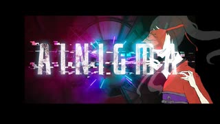 AINIGMA 歌ってみた