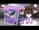 【ゲムマ戦利品】『ラジオなわたし』を一人で遊ぶ【（本来は）パーティーゲーム】