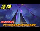 原神　幻蛇の宮殿②　アビスの汚染を取り除く方法を探す　蒼天を眺める夢　Ver.5.2追加　＃４９　【gensin】