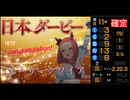 20XX年　日本ダービー(GⅠ)|ホーリークワイア　【モブウマ娘】