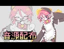 【UTAU音源配布】バカ通信【歌為にーと】