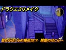 ドラクエ３リメイク　聖なるほこらの場所は？　精霊のほこら～　メインストーリー攻略　＃１３３　【DQ３HD-２D】