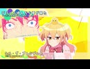 共作合作 まるぴぃパート編