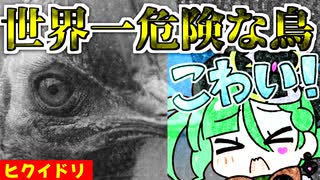 メスガキ先生とヤンデレちゃん横長版１０８「ヒクイドリ」