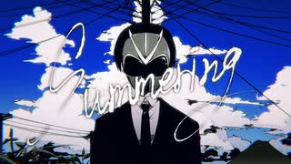 Summering / じん 歌ってみた 【木間 迄】