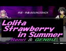 【GENBU&Renri】Ｌｏｌｉｔａ Ｓｔｒａｗｂｅｒｒｙ ｉｎ Ｓｕｍｍｅｒ【カバー曲】
