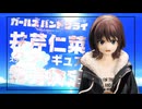 私、いせりになー♥がフィギュアになります！