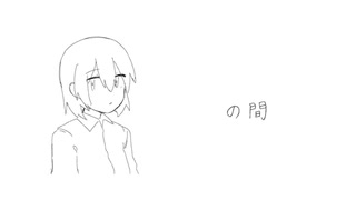 【歌ってみた 】の間【絆田 cover 】