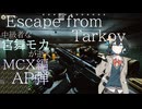 中級者な宮舞が逝く Part11 MCX AP弾編