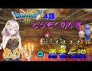 【ドラゴンクエスト３　HD-2Dリメイク】盗賊のカギをついに  #4【ネタばれあり】