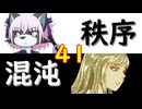 【MUGEN】強ランク前後!!MUGEN大合戦!!!～秩序と混沌の戦い～　part41