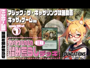 V女子高生の対戦動画vol.1 FDNスタンダード環境 緑単色のかわいい踏み荒らしデッキ #mtg