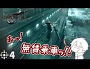 #4 ミッドガルに舞い降りし変態ソルジャー【 #FFVII REMAKE 】