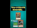 【1分でわかる遊戯王ルール解説】チェーンブロックを作らない効果【マスターデュエル-Yu-Gi-Oh!  Master Duel】